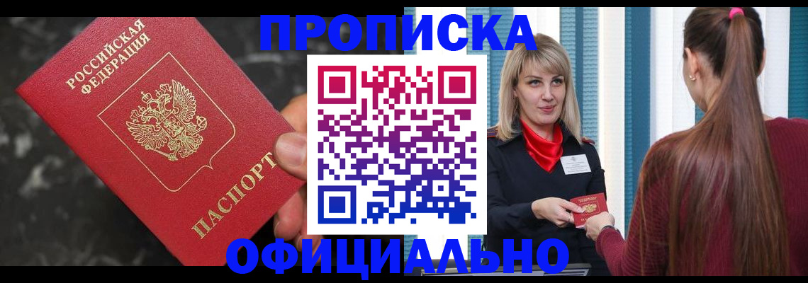 временная регистрация в России