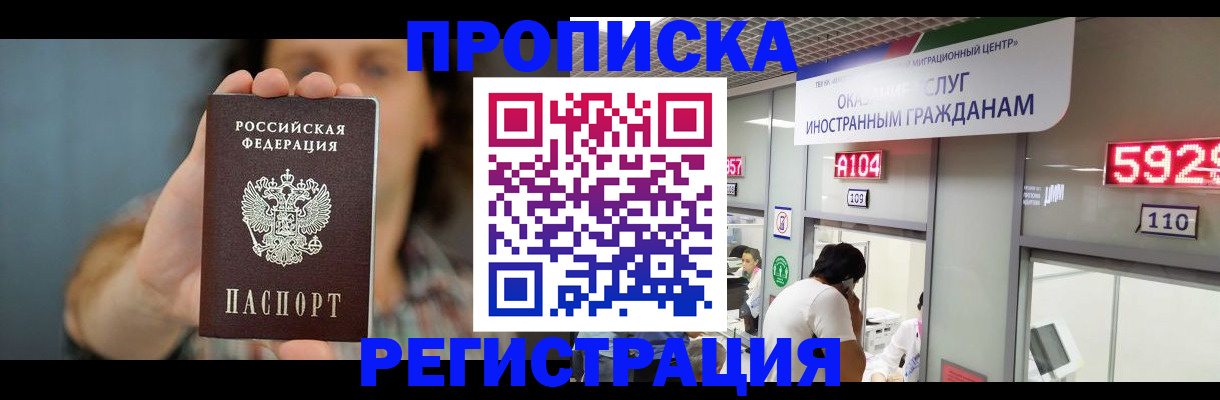 прописка для военкомата в России